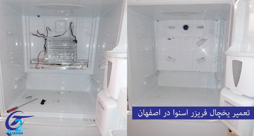 Repair of SNOWA refrigerator-freezer in Isfahan2-from www.tabridco2200.com تعمیر یخچال اسنوا